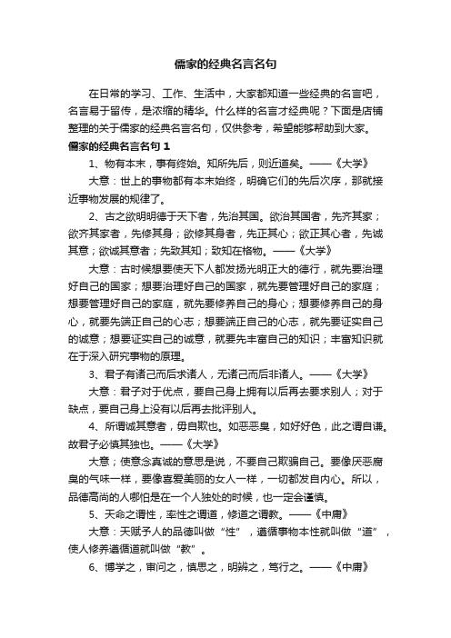 儒家的经典名言名句