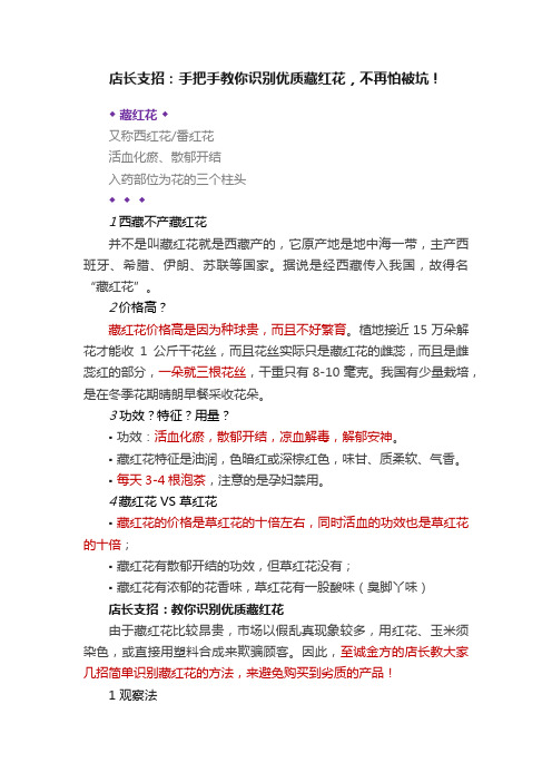 店长支招：手把手教你识别优质藏红花，不再怕被坑！