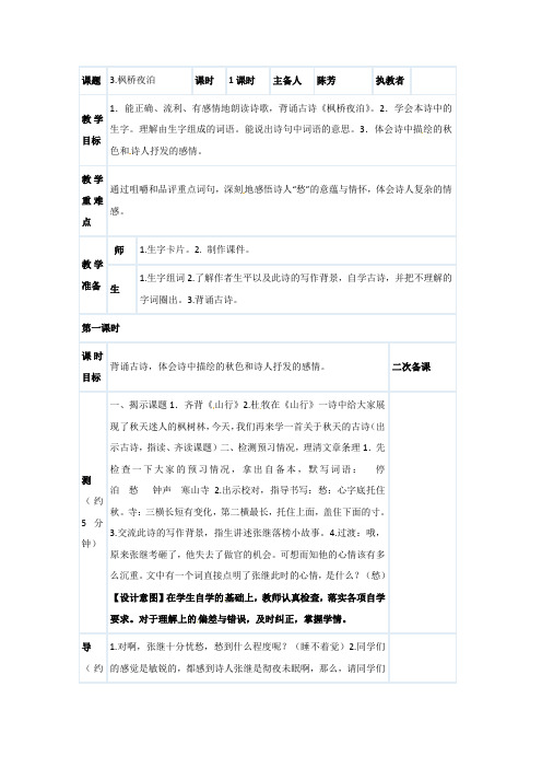 三年级上语文教学设计- 古诗两首-苏教版