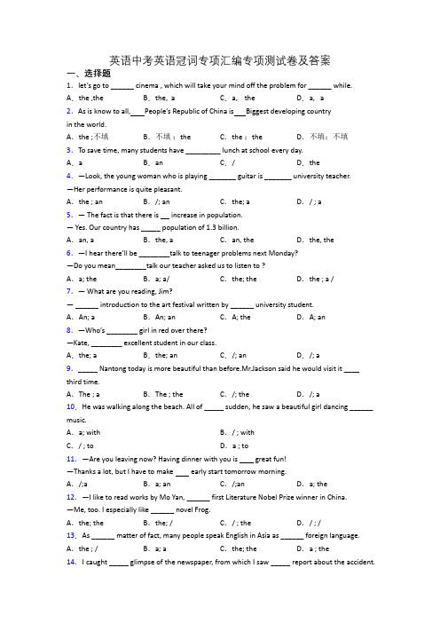 英语中考英语冠词专项汇编专项测试卷及答案