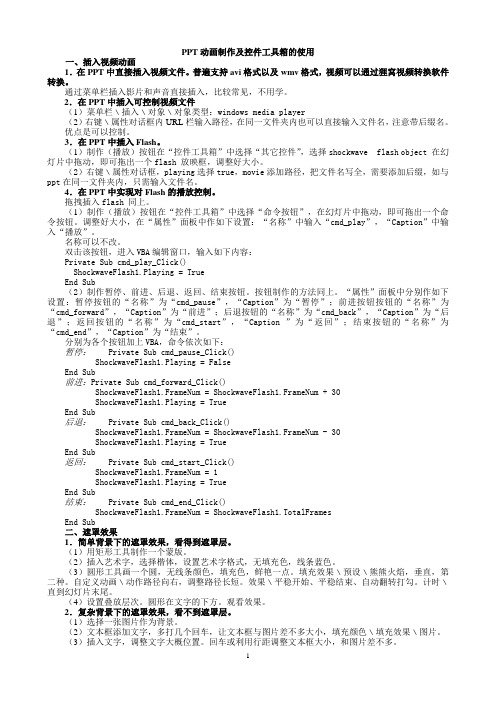 ppt技巧详细步骤