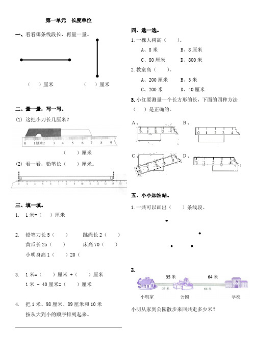 最新人教版小学数学二年级下册(全套)测试卷