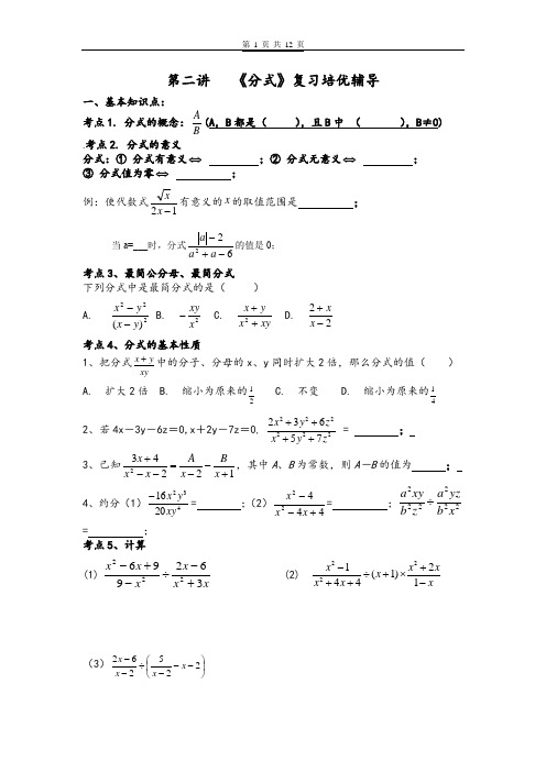 第二讲   《分式》复习培优辅导含答案