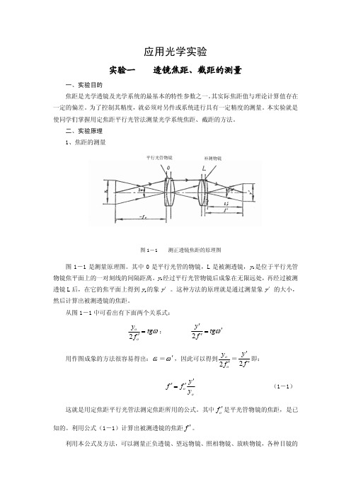 这就是用定焦距平行光管法测定