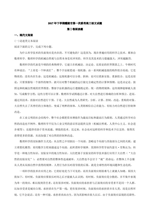 湖南省株洲市醴陵第二中学、醴陵第四中学2018届高三上学期两校期中联考语文试题(解析版)