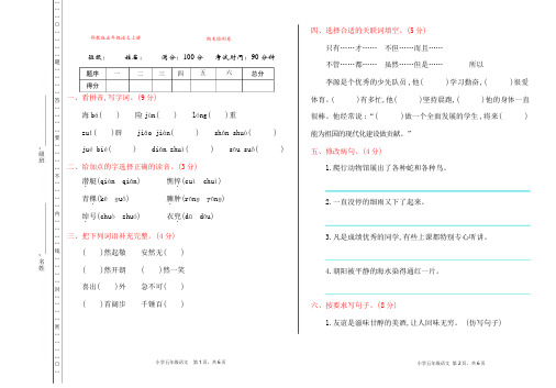 鄂教版五年级语文上册《期末测试卷》