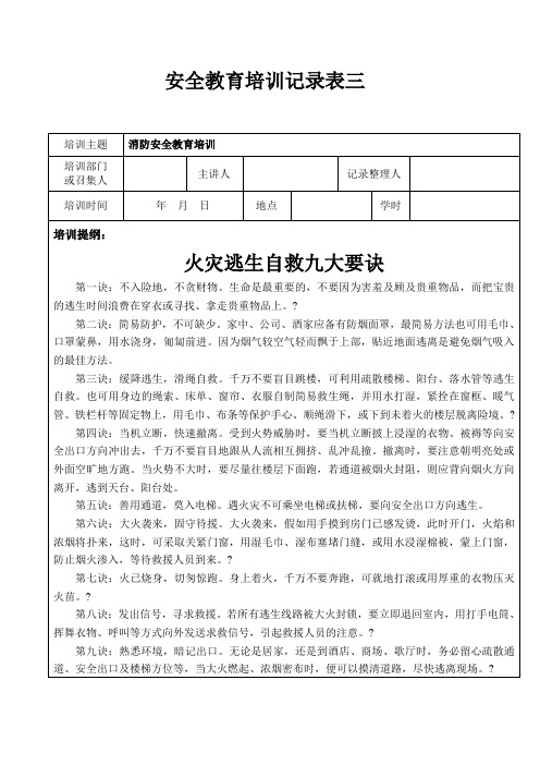 消防安全教育培训记录表