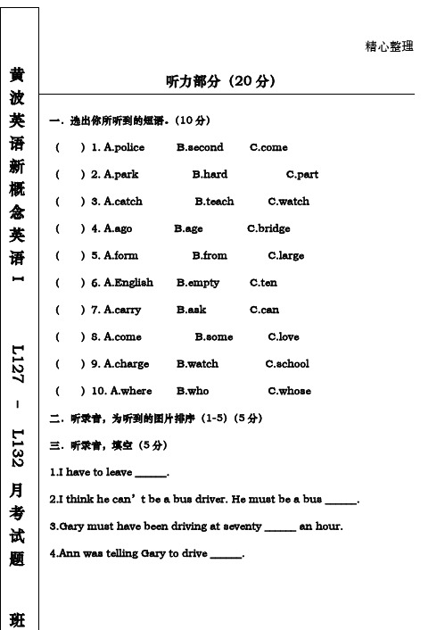 新概念英语第一册127-132考试卷