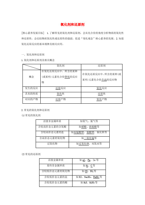 高中化学 第2章 元素与物质世界 第3节 第2课时 氧化剂和还原剂学案 鲁科版必修1-鲁科版高中必修