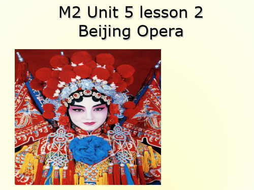 广东省英德市田家炳中学高中英语 Unit5 Lesson2 Beijing Opera课件 新人教版必修1