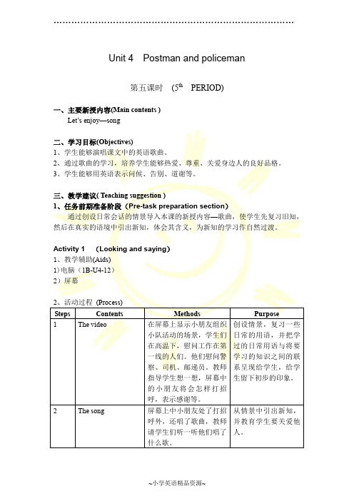 (沪教牛津版)一年级英语下册教案 Unit 4 第五课时