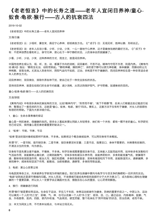 《老老恒言》中的长寿之道——老年人宜闭目养神童心·蚁食·龟欲·猴行——古人的抗衰四法