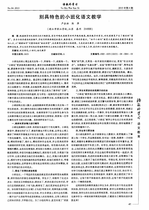 别具特色的小班化语文教学