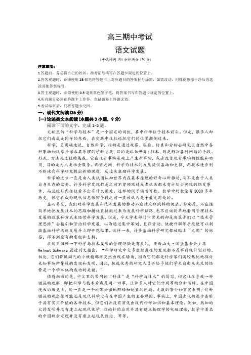 四川省射洪中学2020届高三上学期期中考试语文试题