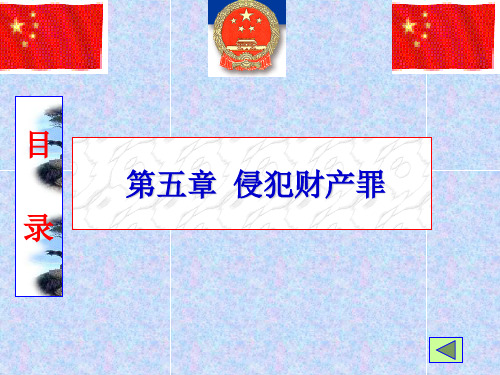 侵犯财产罪