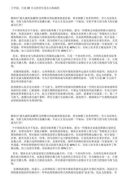 王学进日进20万元的贪官是怎么炼成的