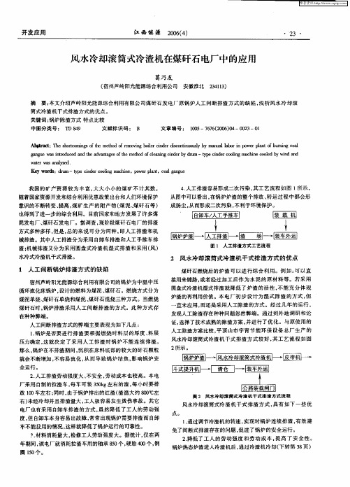 风水冷却滚筒式冷渣机在煤矸石电厂中的应用