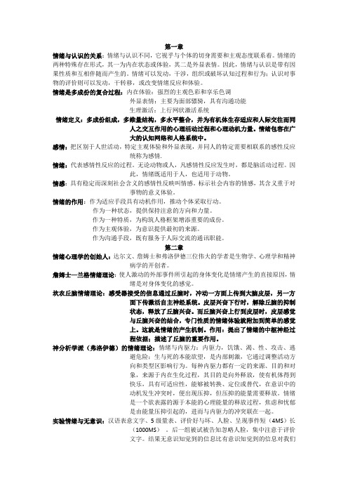 情绪资料