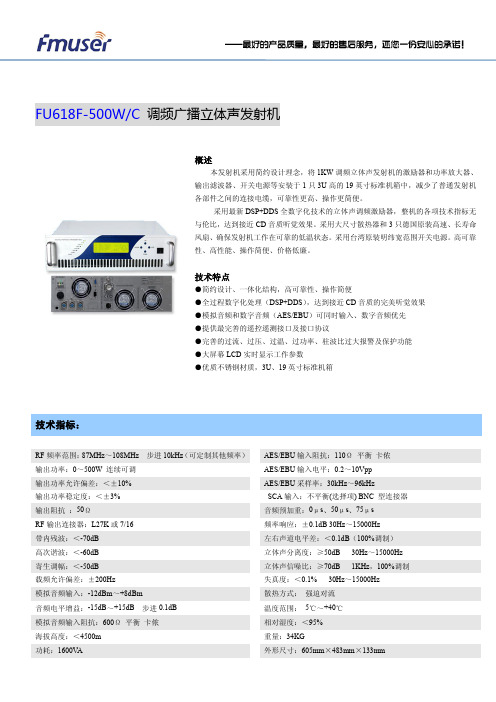 FU618F-500W-C调频发射机