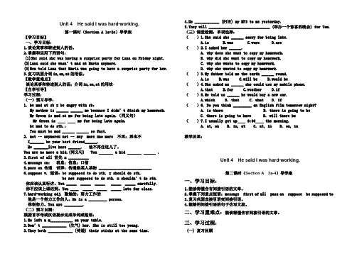 Unit 4 He said I was hardworking导学案