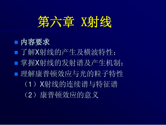 原子物理学教学课件6