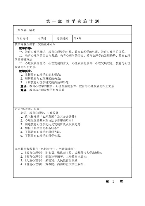 教育心理学备课教案