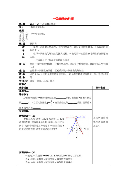 2017届八年级数学下册20.3的性质1教案沪教版五四制