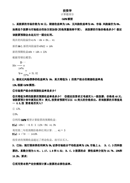 投资学计算题精选