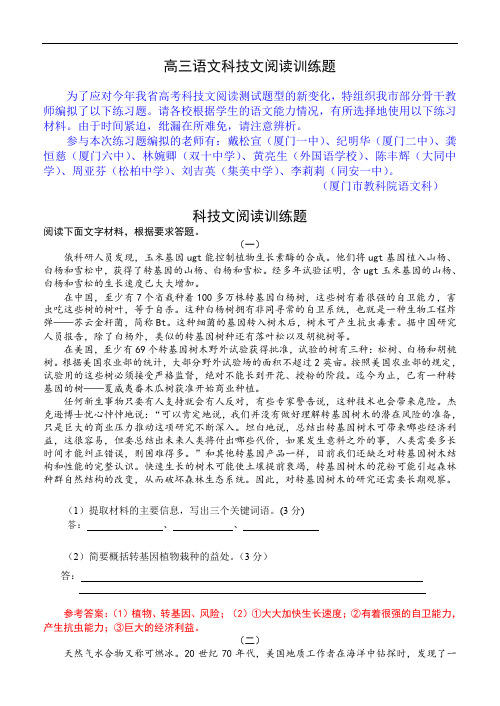 高三语文科技文阅读训练题.doc