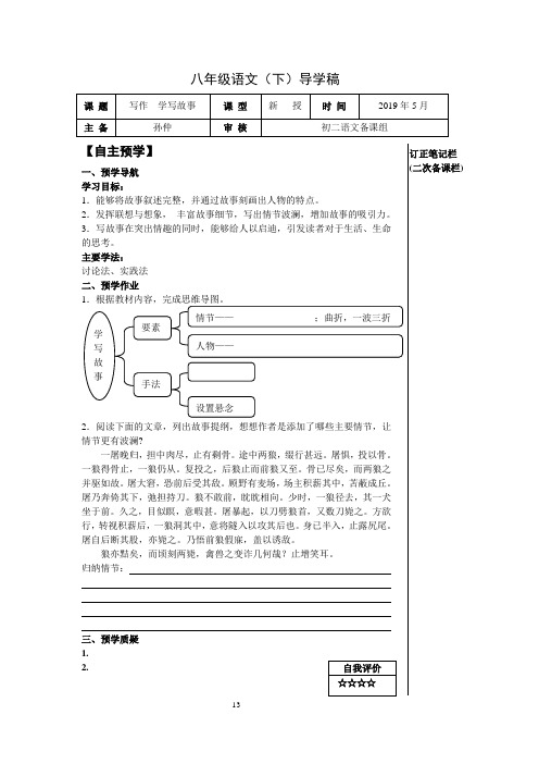 八下语文第六单元导学稿写作