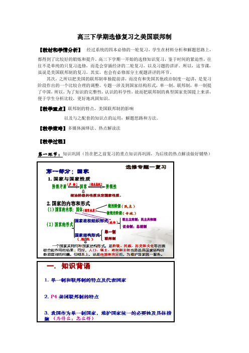 《1 美国的联邦制》教学设计(江苏省市级优课)