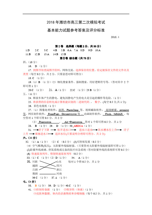 潍坊市高三第二次模拟考试基本能力试题答案 精品