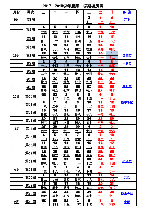 2019年度第一学期大学校历表