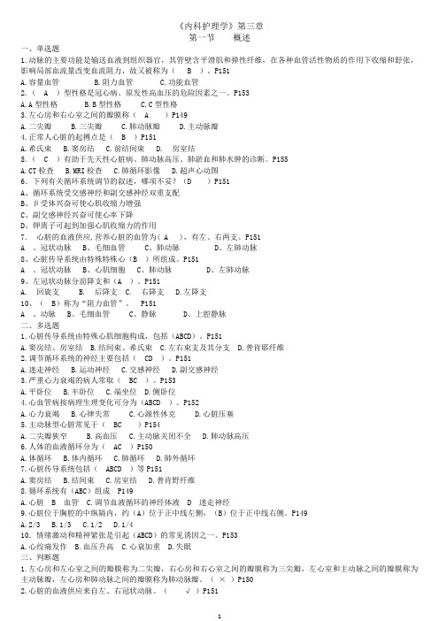 《内科护理学》第三章