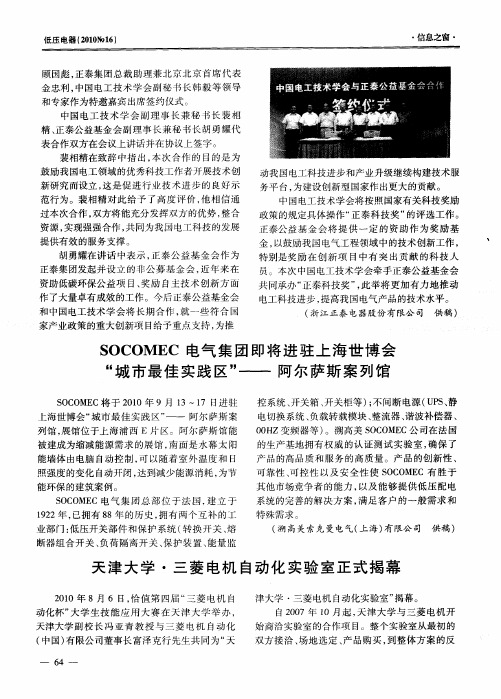 SOCOMEC电气集团即将进驻上海世博会“城市最佳实践区”——阿尔萨斯案列馆