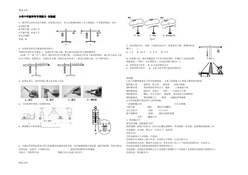 最新科教版小学六年级科学专项练习--实验题