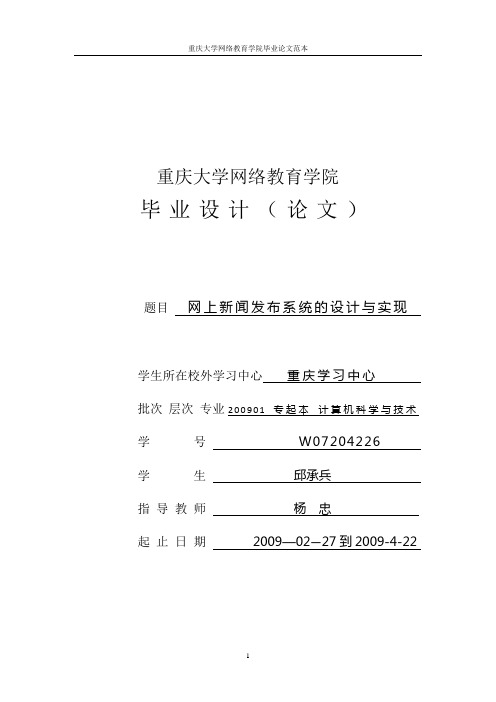 网上新闻发布系统的设计与实现(本科毕业设计)