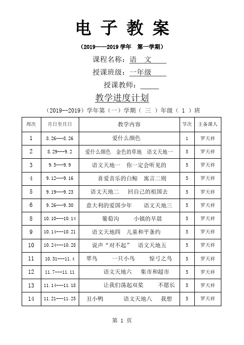 北师大版三年级语文上册教案全册-188页精选文档