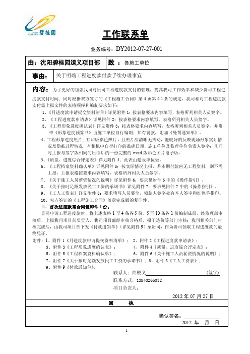 1.工作联系单（明确进度款办理的事宜）