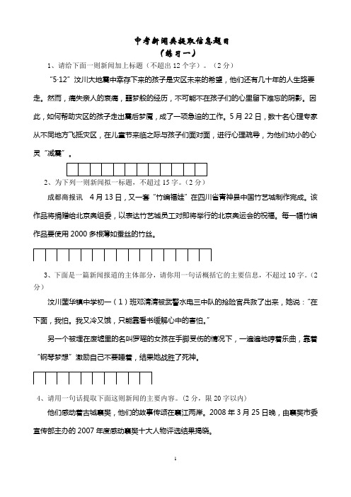 中考新闻类提取信息题目