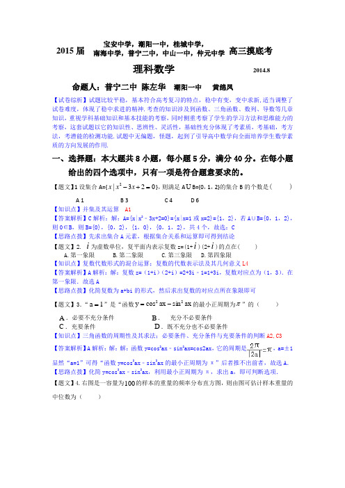 广东省中山市第一中学等七校2015届高三第一次联考数学(理)试题 Word版含解析