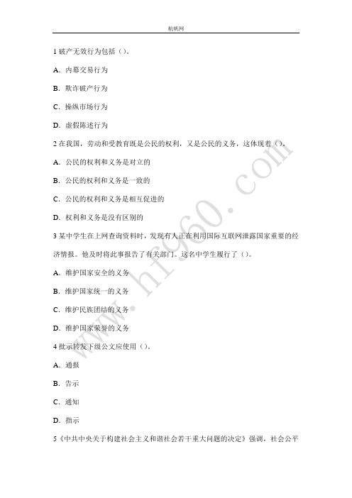 云南省定向事业单位2014年重点知识收集与整理