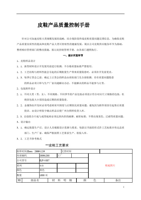 皮鞋产品质量控制管理手册