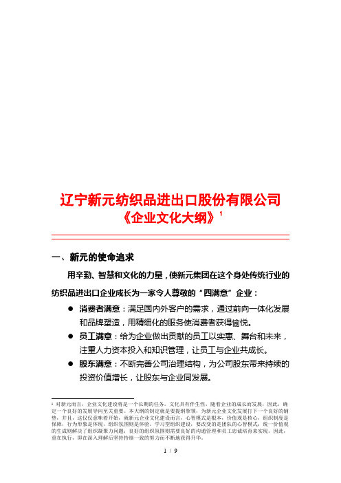 某集团公司企业文化大纲(doc 9页)