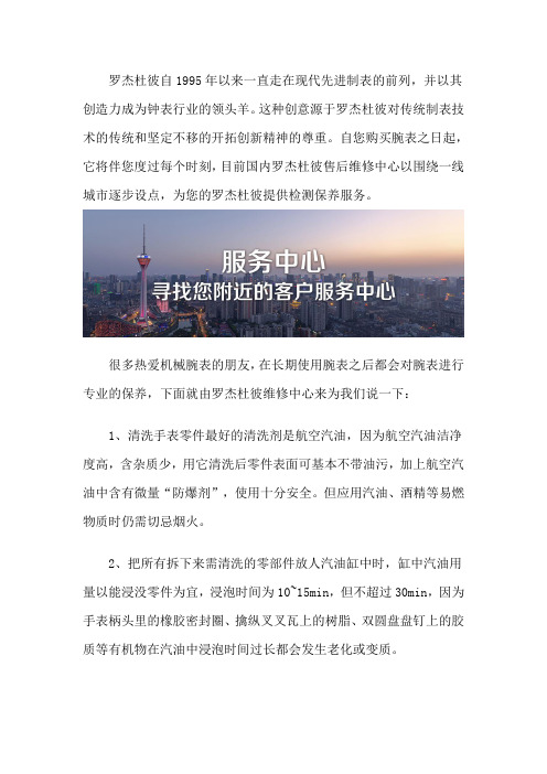 东莞罗杰杜彼手表维修服务中心