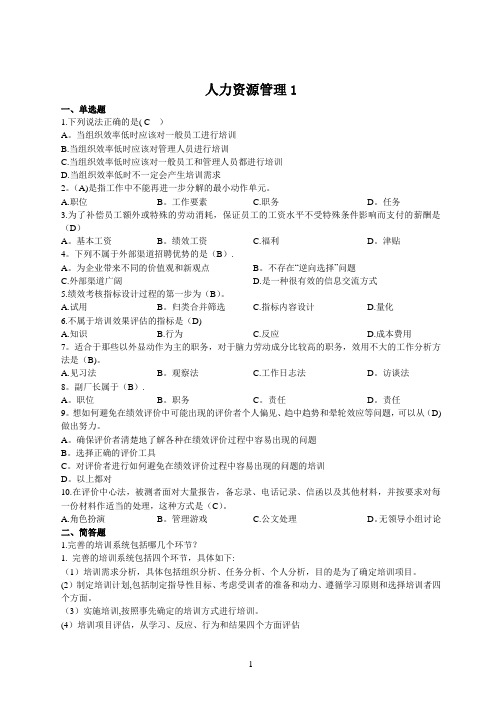 山东大学网络教育人力资源管理