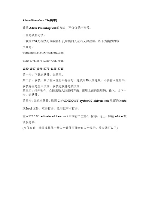 Adobe Photoshop CS4正版永久破解方法