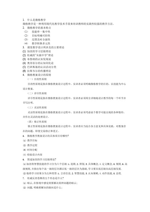 什么是微格教学(精品文档)_共5页