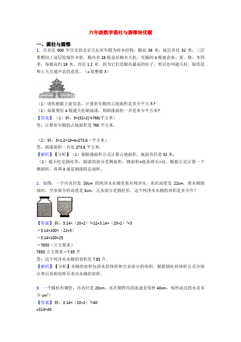 六年级数学圆柱与圆锥培优题