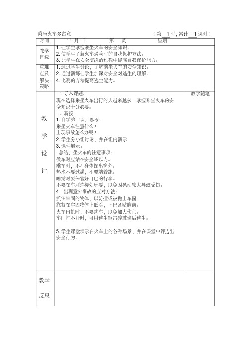 五年级公共安全教育教案